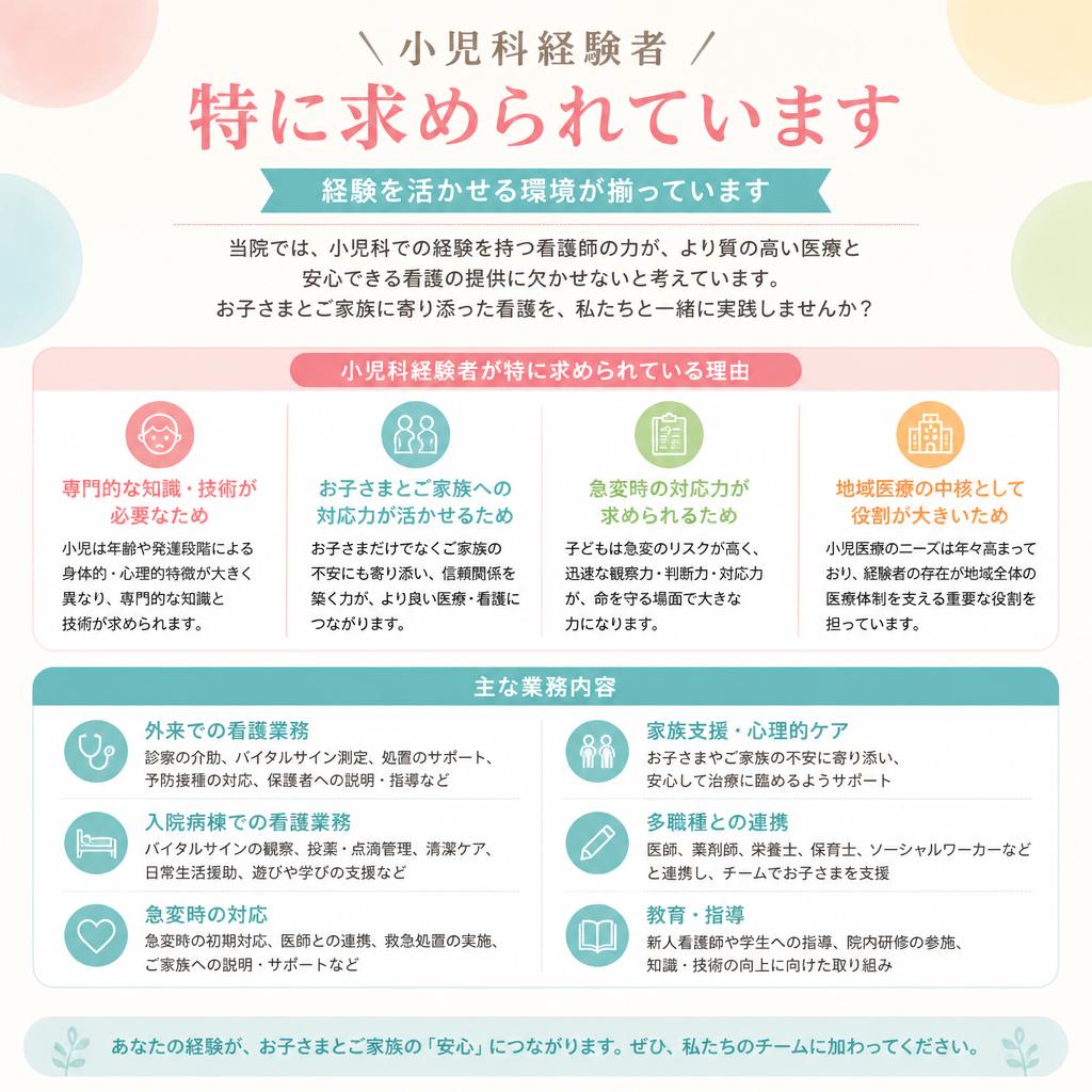 小児科経験者におすすめの求人